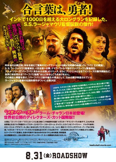 映画『マガディーラ　勇者転生』の画像（3枚目）