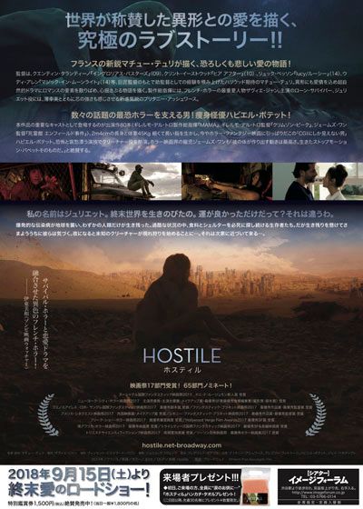 映画『HOSTILE ホスティル』の画像（3枚目）