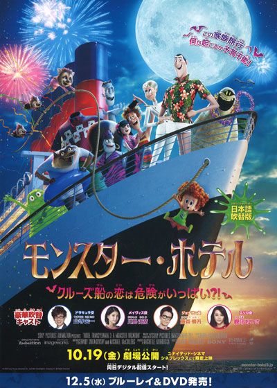 映画『モンスター・ホテル　クルーズ船の恋は危険がいっぱい?!』の画像（2枚目）