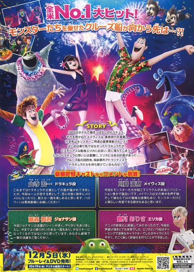 映画『モンスター・ホテル　クルーズ船の恋は危険がいっぱい?!』の画像（3枚目）