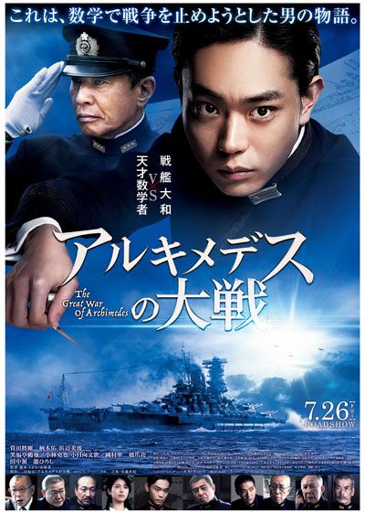 映画『アルキメデスの大戦』の画像（3枚目）