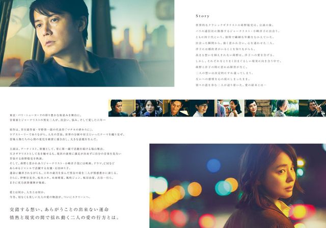 映画『マチネの終わりに』の画像（3枚目）