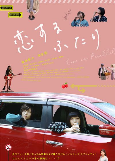 映画『恋するふたり』の画像（2枚目）