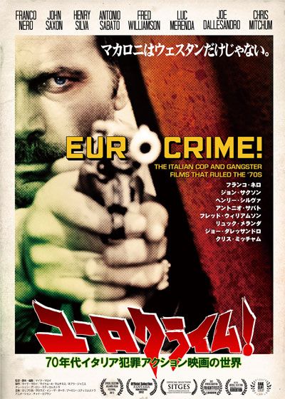 ユーロクライム！　70年代イタリア犯罪アクション映画の世界