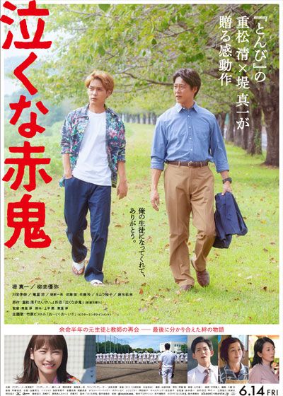 映画『泣くな赤鬼』の画像（2枚目）