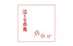 汗と涙をふこう☆オリジナルミニタオル