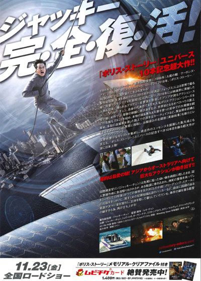 映画『ポリス・ストーリー／REBORN』の画像（3枚目）