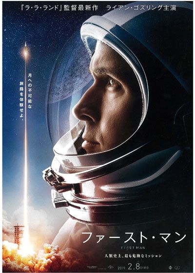 映画『ファースト・マン』の画像（2枚目）