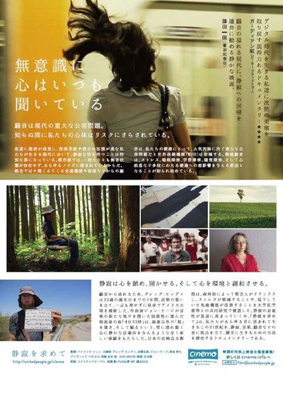 映画『静寂を求めて　－癒やしのサイレンス－』の画像（3枚目）