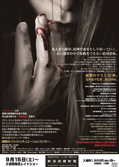 映画『ダウンレンジ』の画像（3枚目）