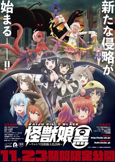映画『怪獣娘（黒）　～ウルトラ怪獣擬人化計画～』の画像（2枚目）