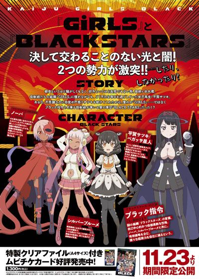 映画『怪獣娘（黒）　～ウルトラ怪獣擬人化計画～』の画像（3枚目）