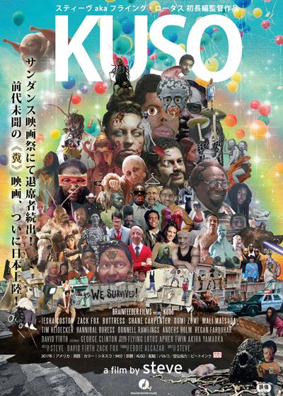 映画『KUSO』の画像（2枚目）