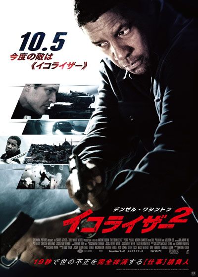 映画『イコライザー2』の画像（2枚目）