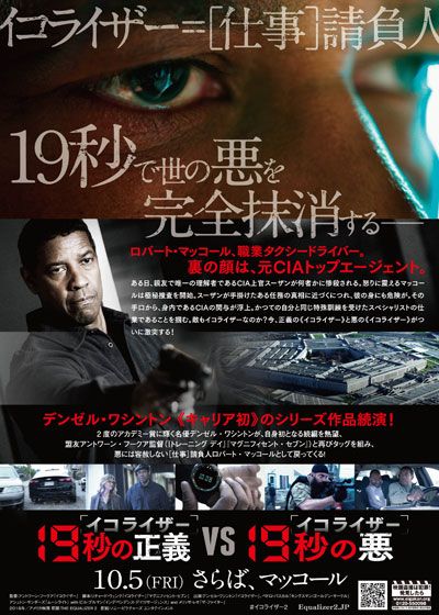 映画『イコライザー2』の画像（3枚目）