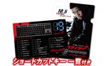 オリジナルクリアファイル(ショートカットキー一覧付き)