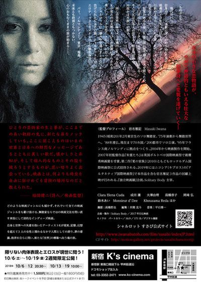 映画『シャルロット　すさび』の画像（3枚目）