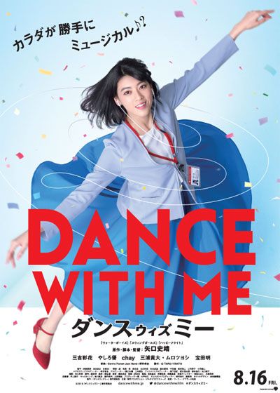 映画『ダンスウィズミー』の画像（2枚目）