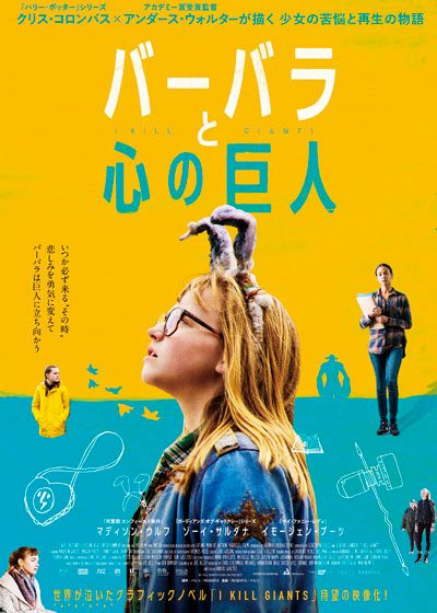 映画『バーバラと心の巨人』の画像（2枚目）