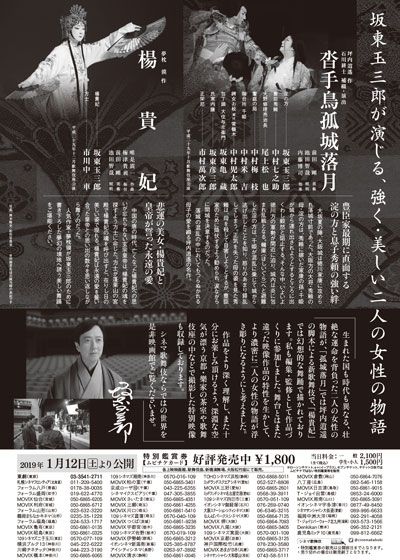 映画『シネマ歌舞伎　楊貴妃』の画像（3枚目）