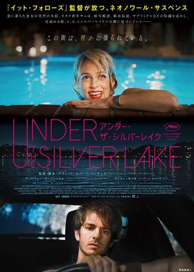 映画『アンダー・ザ・シルバーレイク』の画像（2枚目）