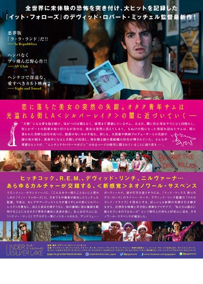 映画『アンダー・ザ・シルバーレイク』の画像（3枚目）