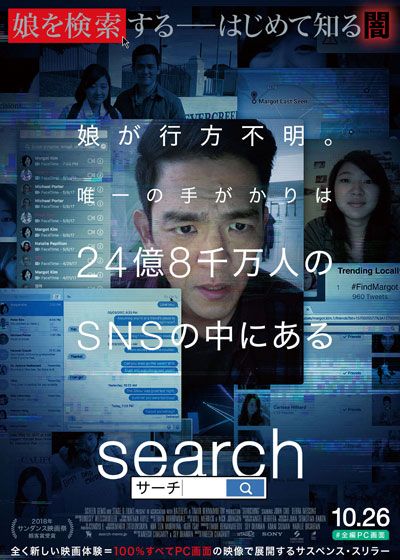 映画『search／サーチ』の画像（2枚目）