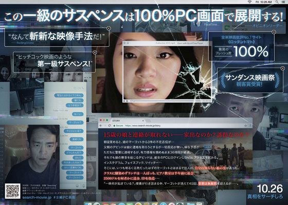 映画『search／サーチ』の画像（3枚目）