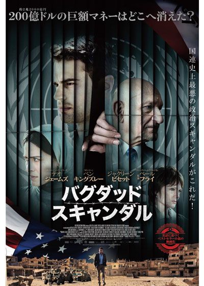 映画『バグダッド・スキャンダル』の画像（2枚目）