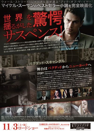 映画『バグダッド・スキャンダル』の画像（3枚目）