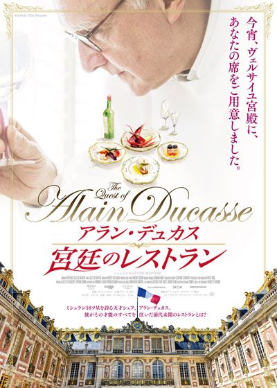映画『アラン・デュカス　宮廷のレストラン』の画像（2枚目）