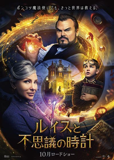 映画『ルイスと不思議の時計』の画像（2枚目）