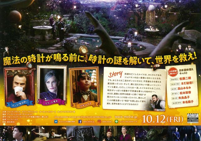 映画『ルイスと不思議の時計』の画像（3枚目）