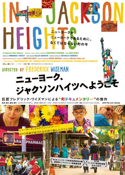 映画『ニューヨーク、ジャクソンハイツへようこそ』の画像（2枚目）