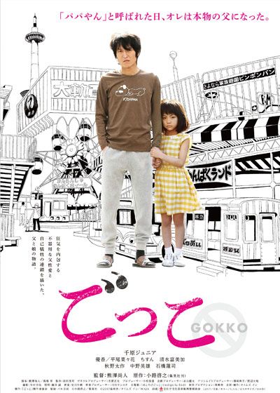 映画『ごっこ』の画像（2枚目）