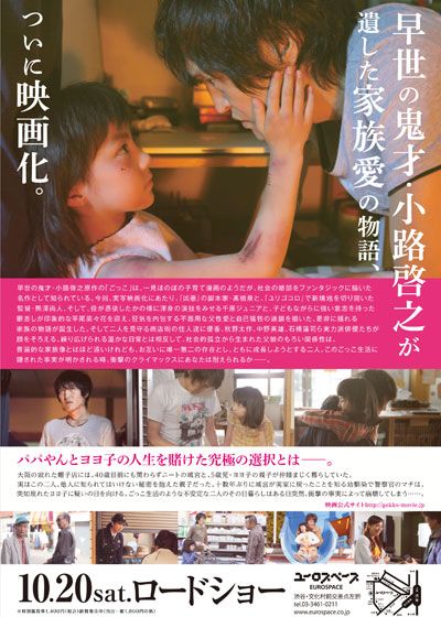 映画『ごっこ』の画像（3枚目）