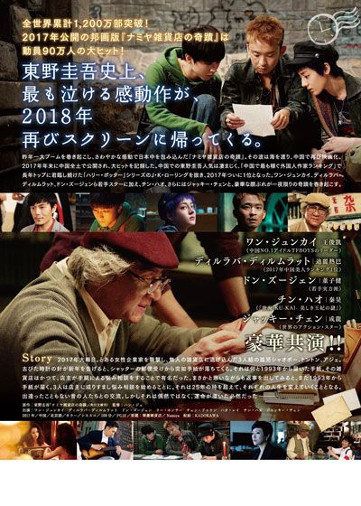 映画『ナミヤ雑貨店の奇蹟－再生－』の画像（3枚目）