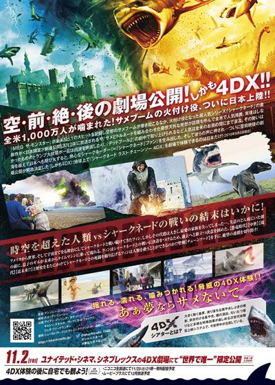 映画『シャークネード　ラスト・チェーンソー 4DX』の画像（3枚目）