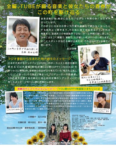 映画『YOU達HAPPY映画版　ひまわり』の画像（3枚目）
