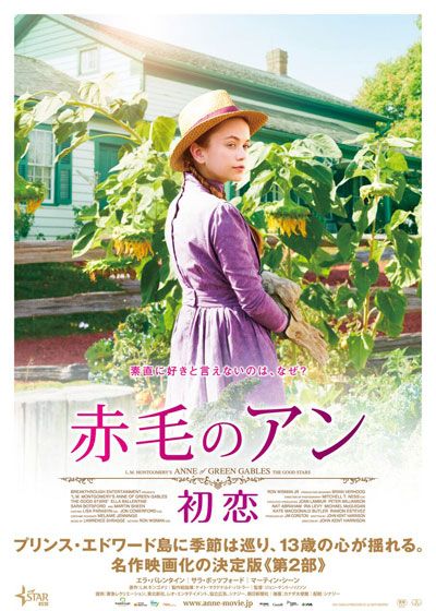 映画『赤毛のアン　初恋』の画像（2枚目）