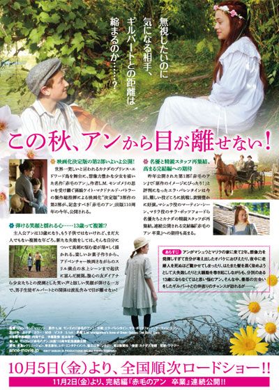 映画『赤毛のアン　初恋』の画像（3枚目）