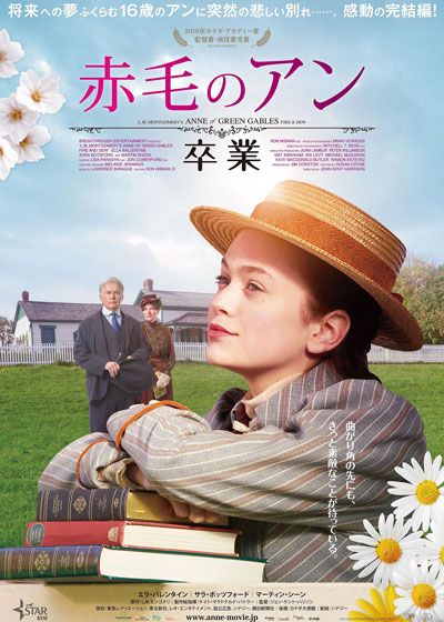 映画『赤毛のアン　卒業』の画像（2枚目）