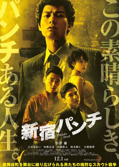 映画『新宿パンチ』の画像（2枚目）