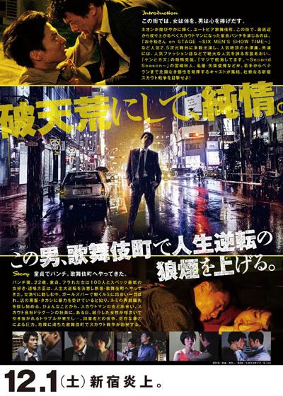 映画『新宿パンチ』の画像（3枚目）