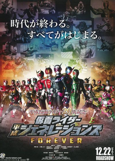 映画『平成仮面ライダー20作記念　仮面ライダー平成ジェネレーションズ FOREVER』の画像（3枚目）
