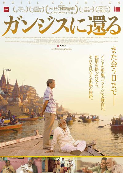 映画『ガンジスに還る』の画像（2枚目）