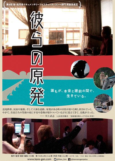 映画『彼らの原発』の画像（2枚目）