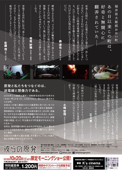 映画『彼らの原発』の画像（3枚目）