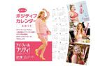 レネーのポジティブカレンダー2019