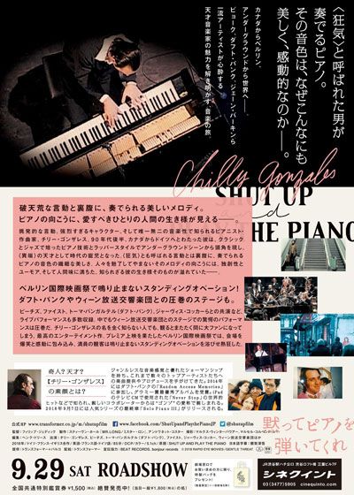 映画『黙ってピアノを弾いてくれ』の画像（3枚目）